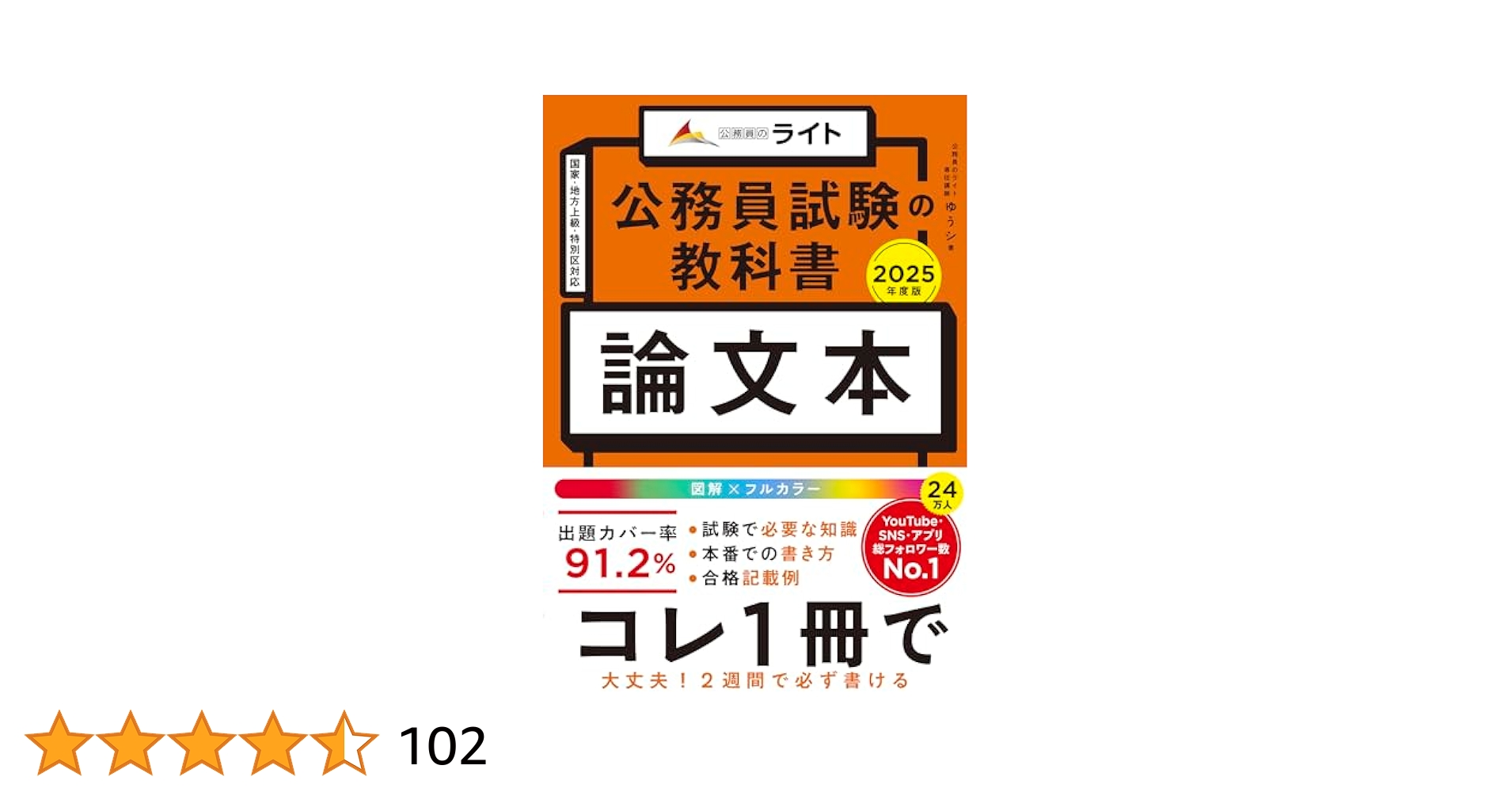 公務員試験　対策本　2025年度 公務員試験 職務基礎力試験BEST 早わかり予想問題集 2025年度版